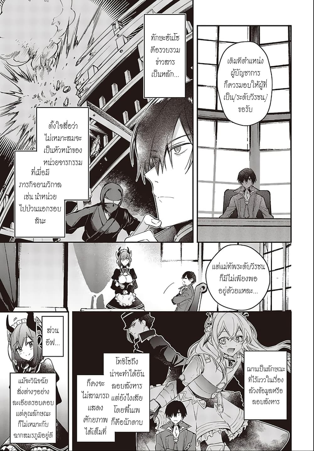 Realist Maou Niyoru Seiiki Naki Isekai Kaikaku จอมมารผู้รู้แจ้งกู้โลก page 19