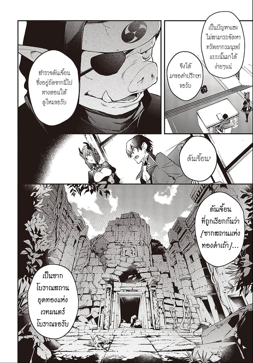 Realist Maou Niyoru Seiiki Naki Isekai Kaikaku จอมมารผู้รู้แจ้งกู้โลก page 20