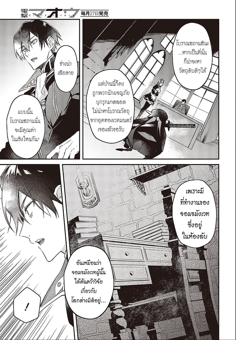 Realist Maou Niyoru Seiiki Naki Isekai Kaikaku จอมมารผู้รู้แจ้งกู้โลก page 21