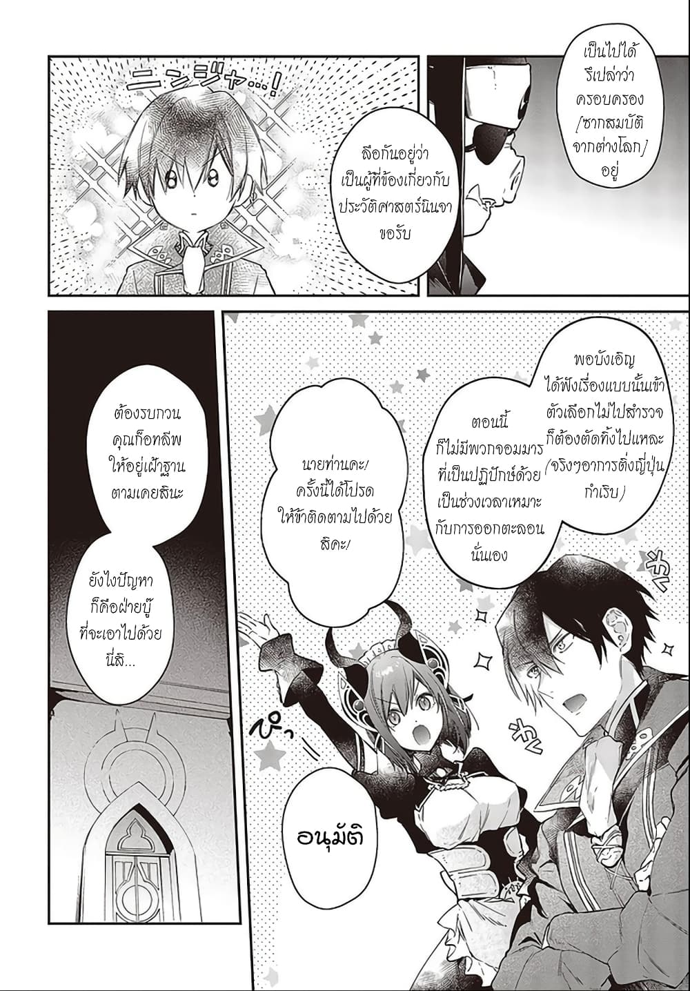 Realist Maou Niyoru Seiiki Naki Isekai Kaikaku จอมมารผู้รู้แจ้งกู้โลก page 22