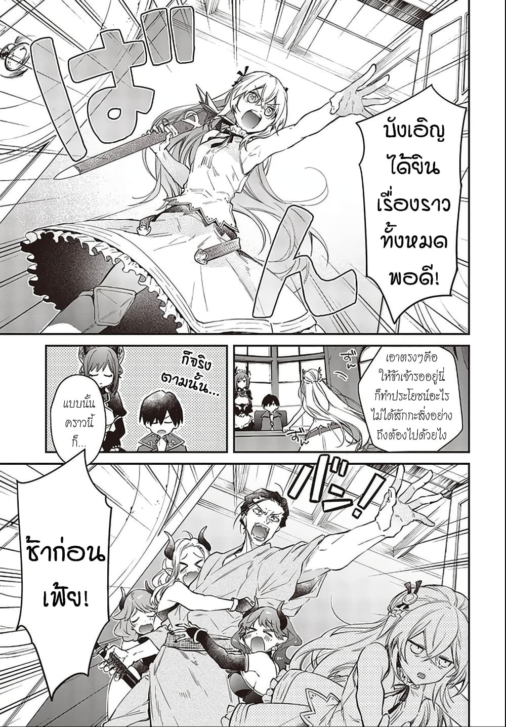 Realist Maou Niyoru Seiiki Naki Isekai Kaikaku จอมมารผู้รู้แจ้งกู้โลก page 23