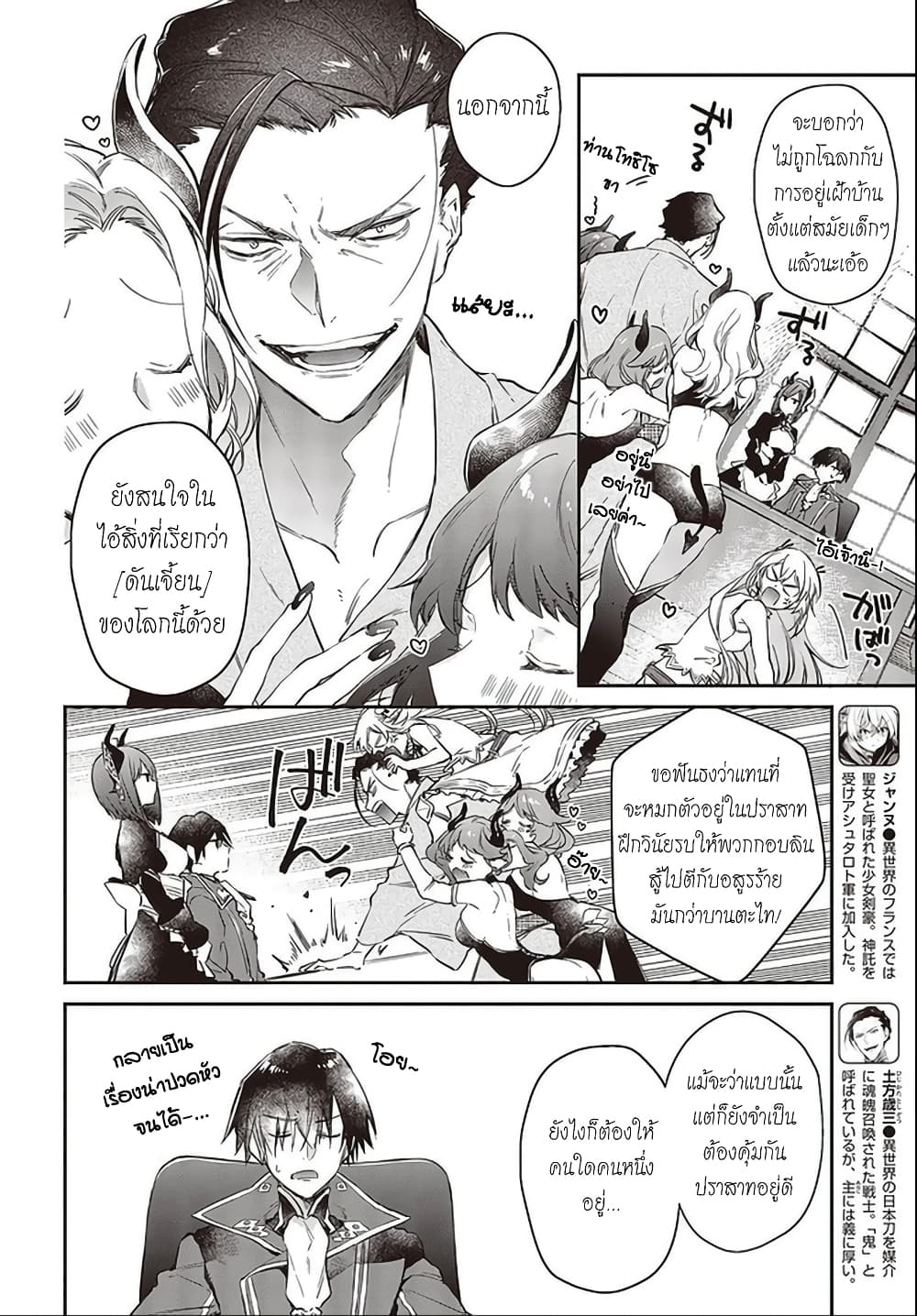Realist Maou Niyoru Seiiki Naki Isekai Kaikaku จอมมารผู้รู้แจ้งกู้โลก page 24