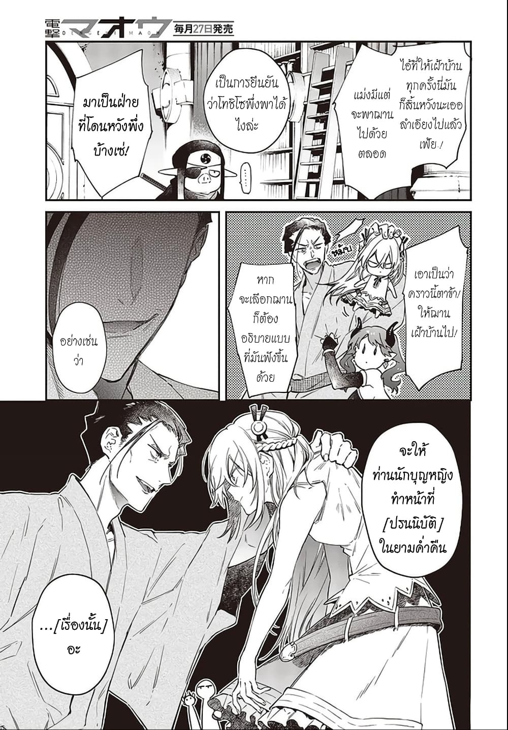 Realist Maou Niyoru Seiiki Naki Isekai Kaikaku จอมมารผู้รู้แจ้งกู้โลก page 25