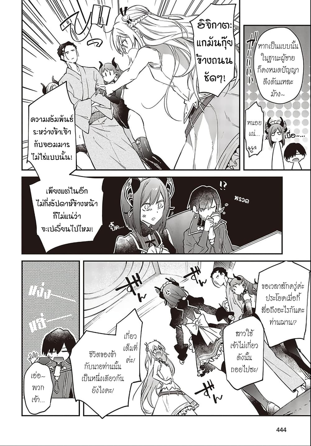Realist Maou Niyoru Seiiki Naki Isekai Kaikaku จอมมารผู้รู้แจ้งกู้โลก page 26