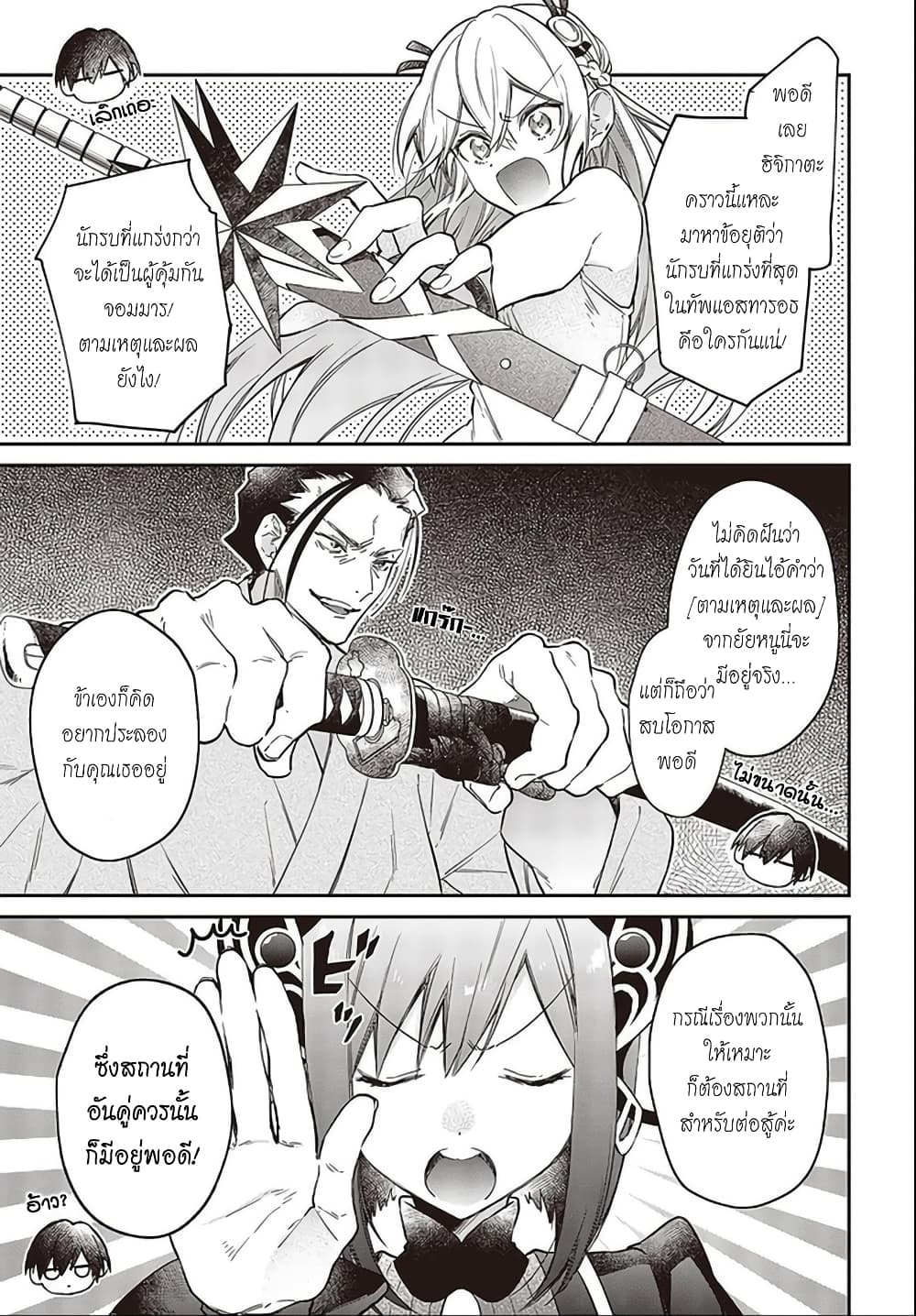 Realist Maou Niyoru Seiiki Naki Isekai Kaikaku จอมมารผู้รู้แจ้งกู้โลก page 27