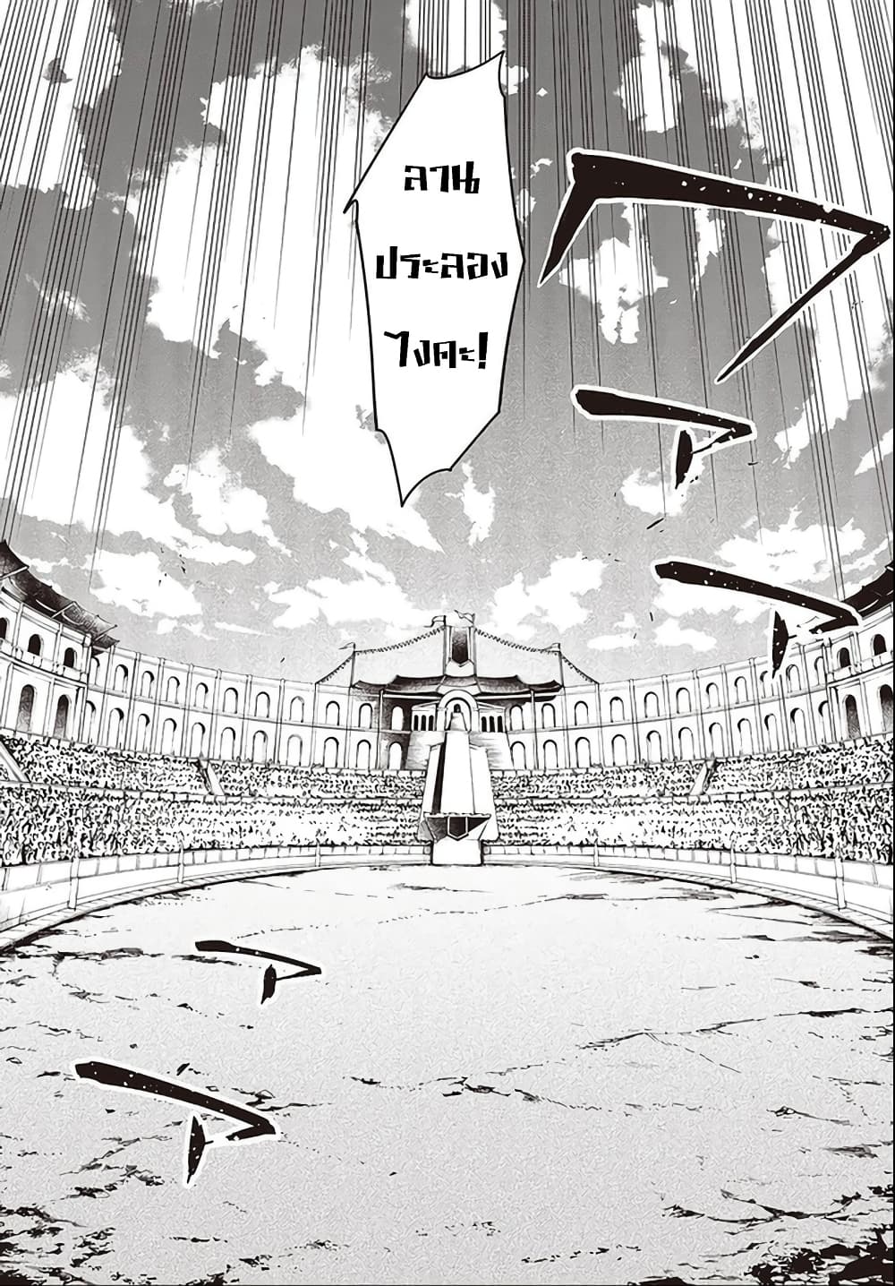 Realist Maou Niyoru Seiiki Naki Isekai Kaikaku จอมมารผู้รู้แจ้งกู้โลก page 28