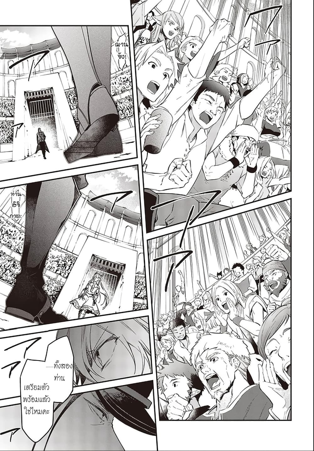 Realist Maou Niyoru Seiiki Naki Isekai Kaikaku จอมมารผู้รู้แจ้งกู้โลก page 29
