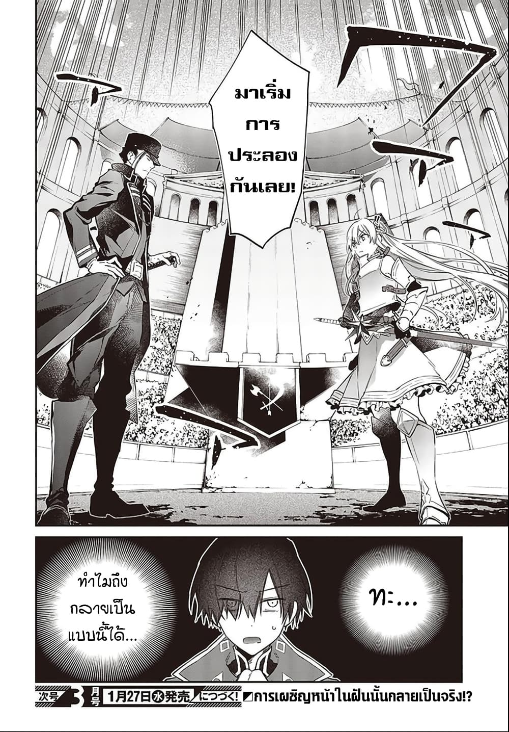 Realist Maou Niyoru Seiiki Naki Isekai Kaikaku จอมมารผู้รู้แจ้งกู้โลก page 30