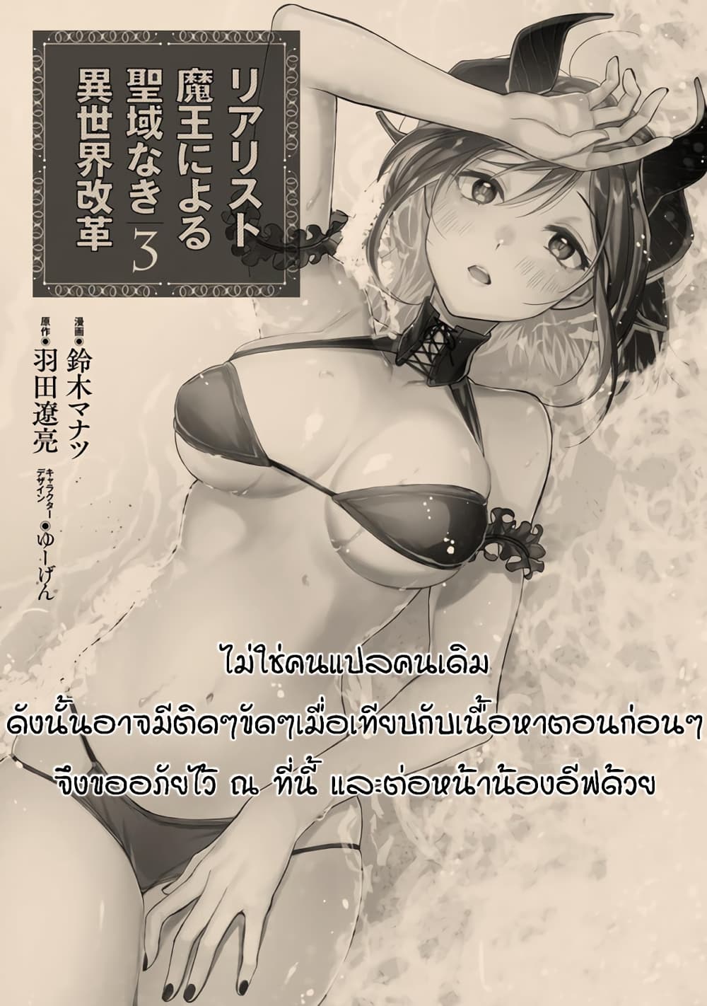 Realist Maou Niyoru Seiiki Naki Isekai Kaikaku จอมมารผู้รู้แจ้งกู้โลก page 1
