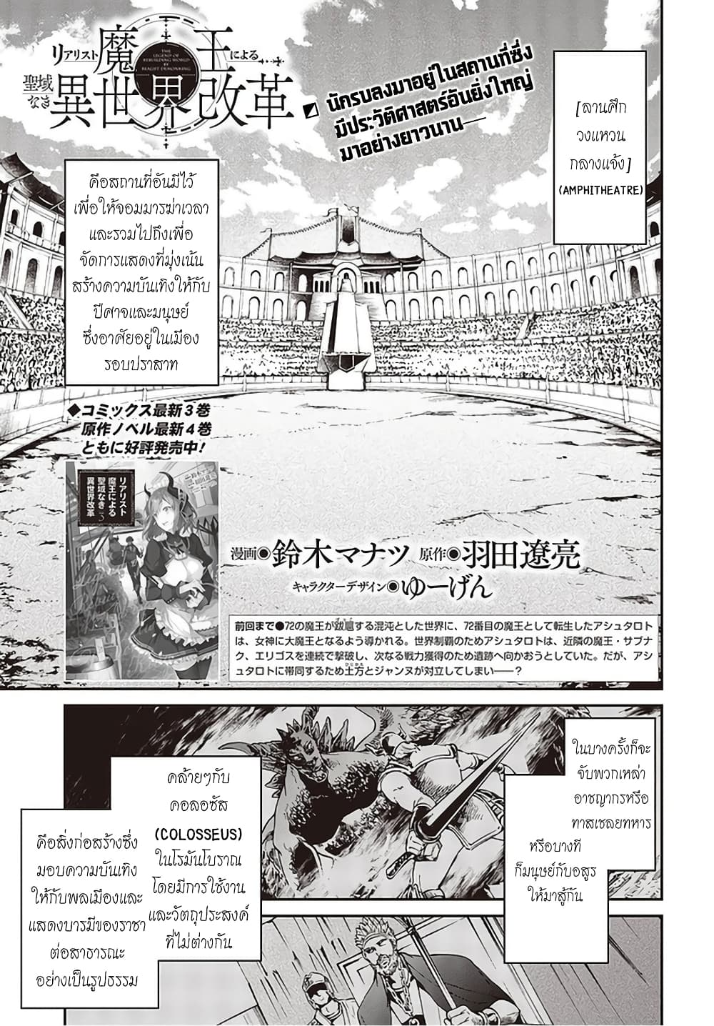 Realist Maou Niyoru Seiiki Naki Isekai Kaikaku จอมมารผู้รู้แจ้งกู้โลก page 2