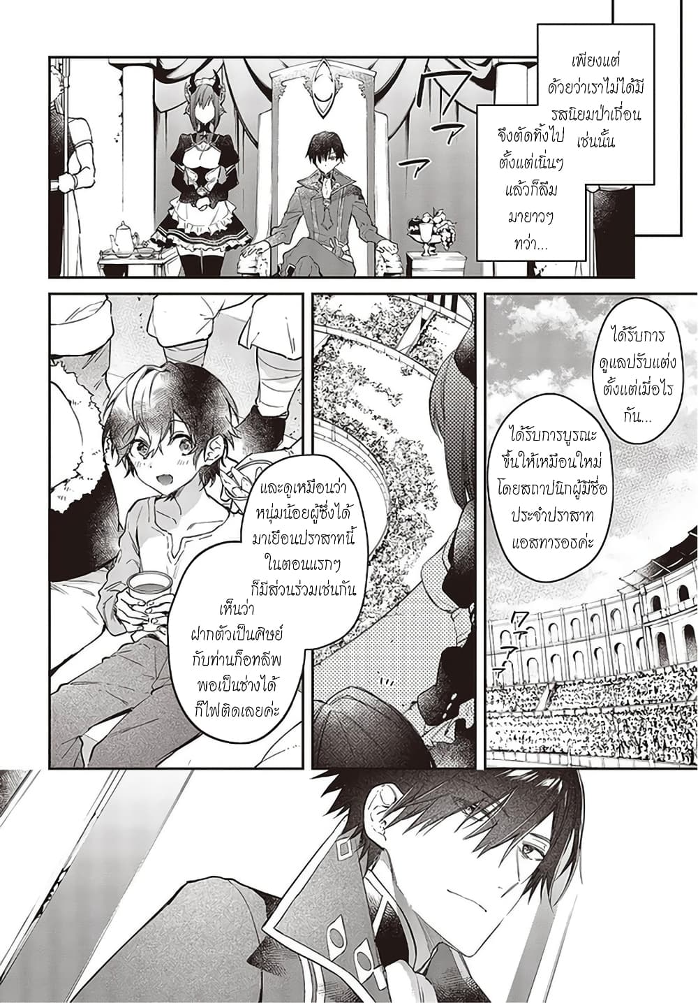 Realist Maou Niyoru Seiiki Naki Isekai Kaikaku จอมมารผู้รู้แจ้งกู้โลก page 3