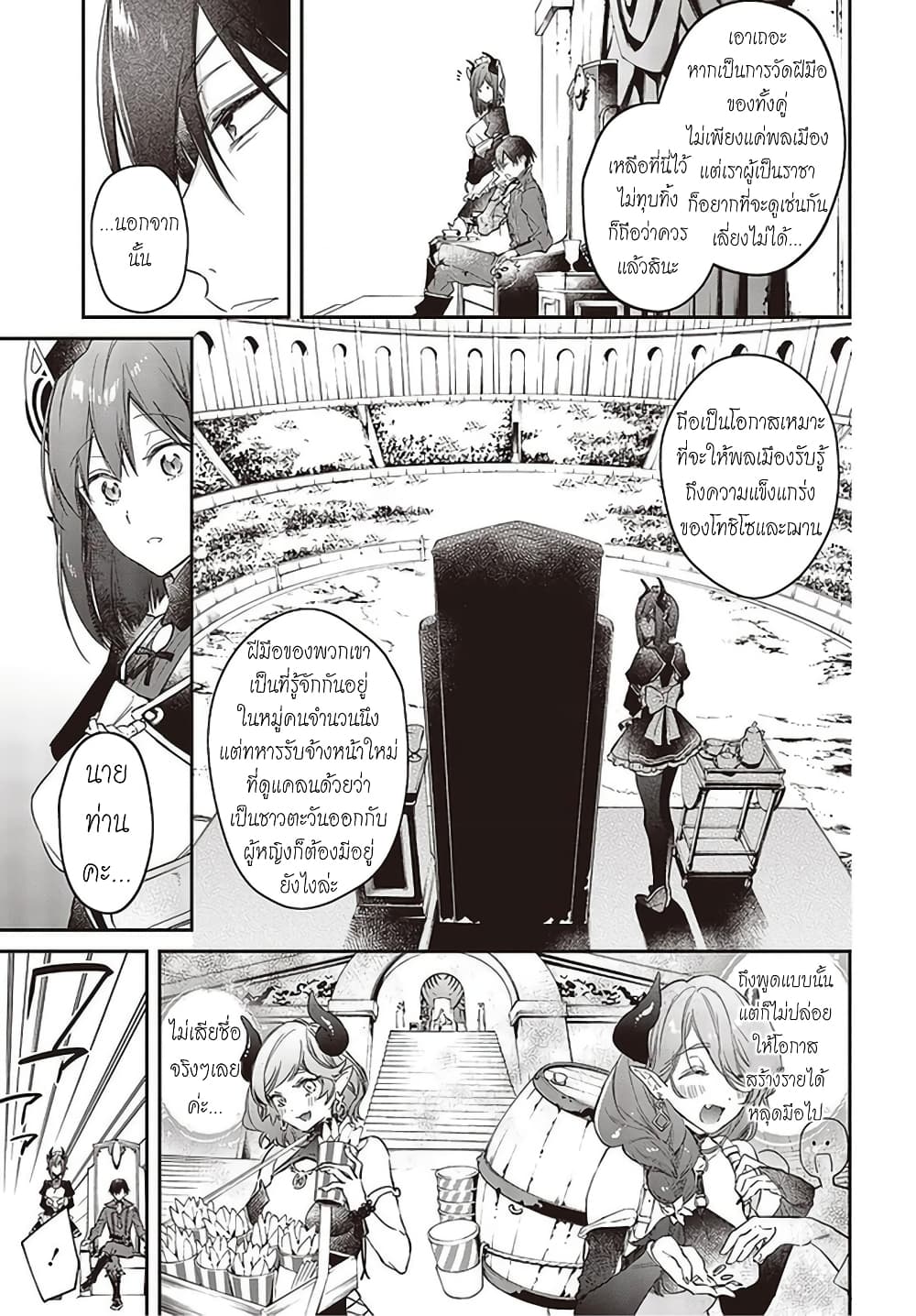 Realist Maou Niyoru Seiiki Naki Isekai Kaikaku จอมมารผู้รู้แจ้งกู้โลก page 4