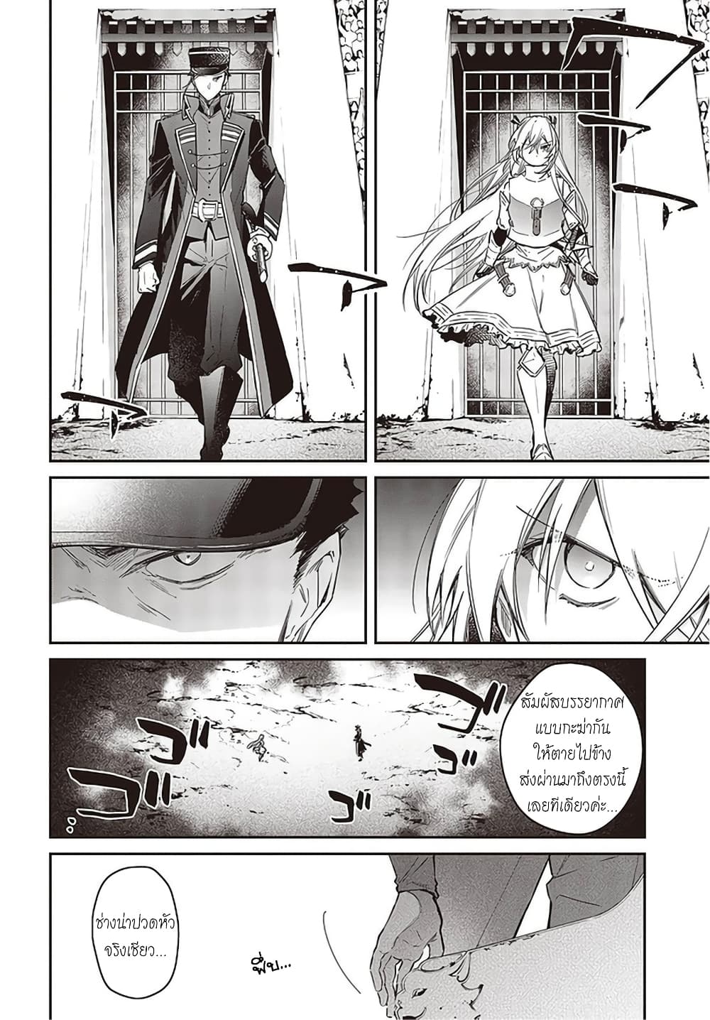 Realist Maou Niyoru Seiiki Naki Isekai Kaikaku จอมมารผู้รู้แจ้งกู้โลก page 5