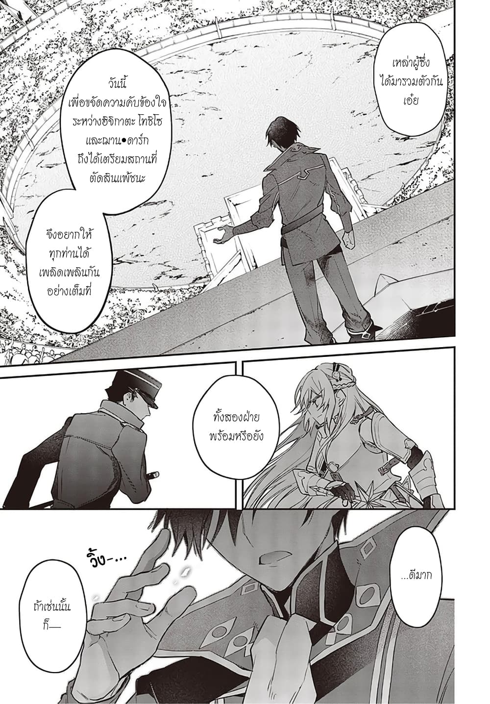 Realist Maou Niyoru Seiiki Naki Isekai Kaikaku จอมมารผู้รู้แจ้งกู้โลก page 6