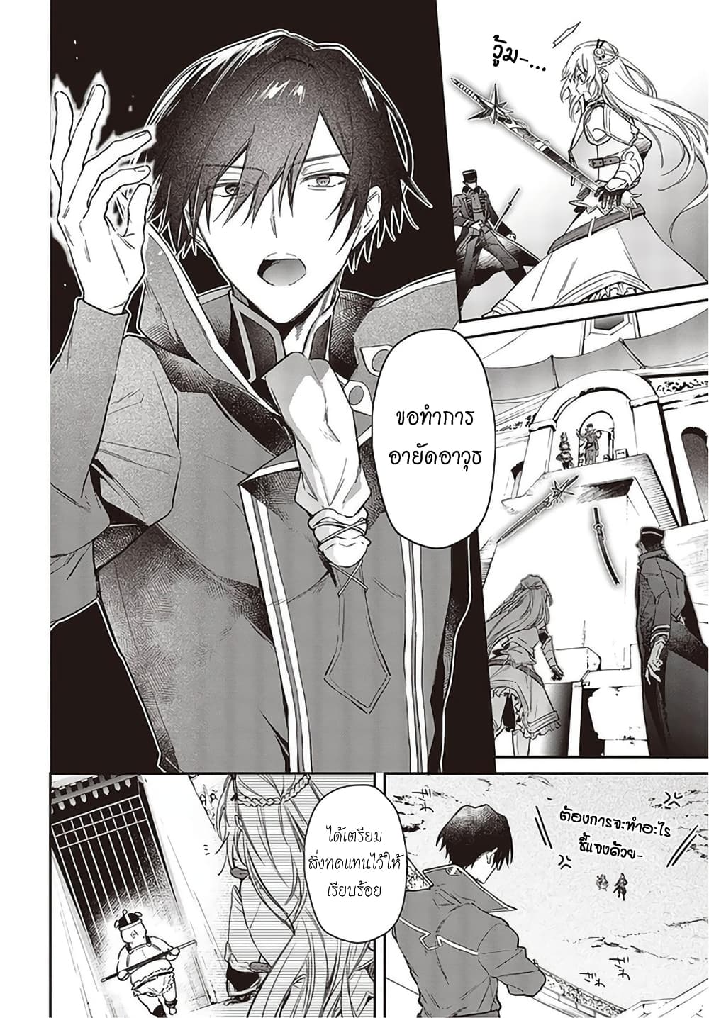 Realist Maou Niyoru Seiiki Naki Isekai Kaikaku จอมมารผู้รู้แจ้งกู้โลก page 7