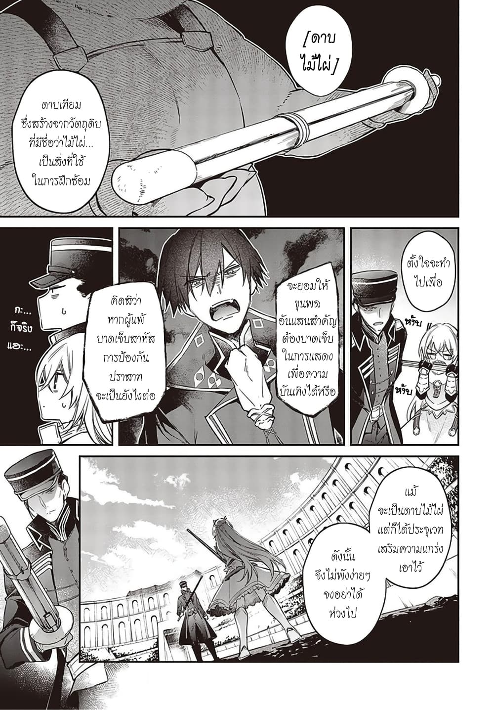 Realist Maou Niyoru Seiiki Naki Isekai Kaikaku จอมมารผู้รู้แจ้งกู้โลก page 8