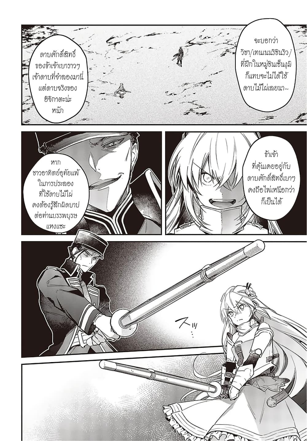 Realist Maou Niyoru Seiiki Naki Isekai Kaikaku จอมมารผู้รู้แจ้งกู้โลก page 9