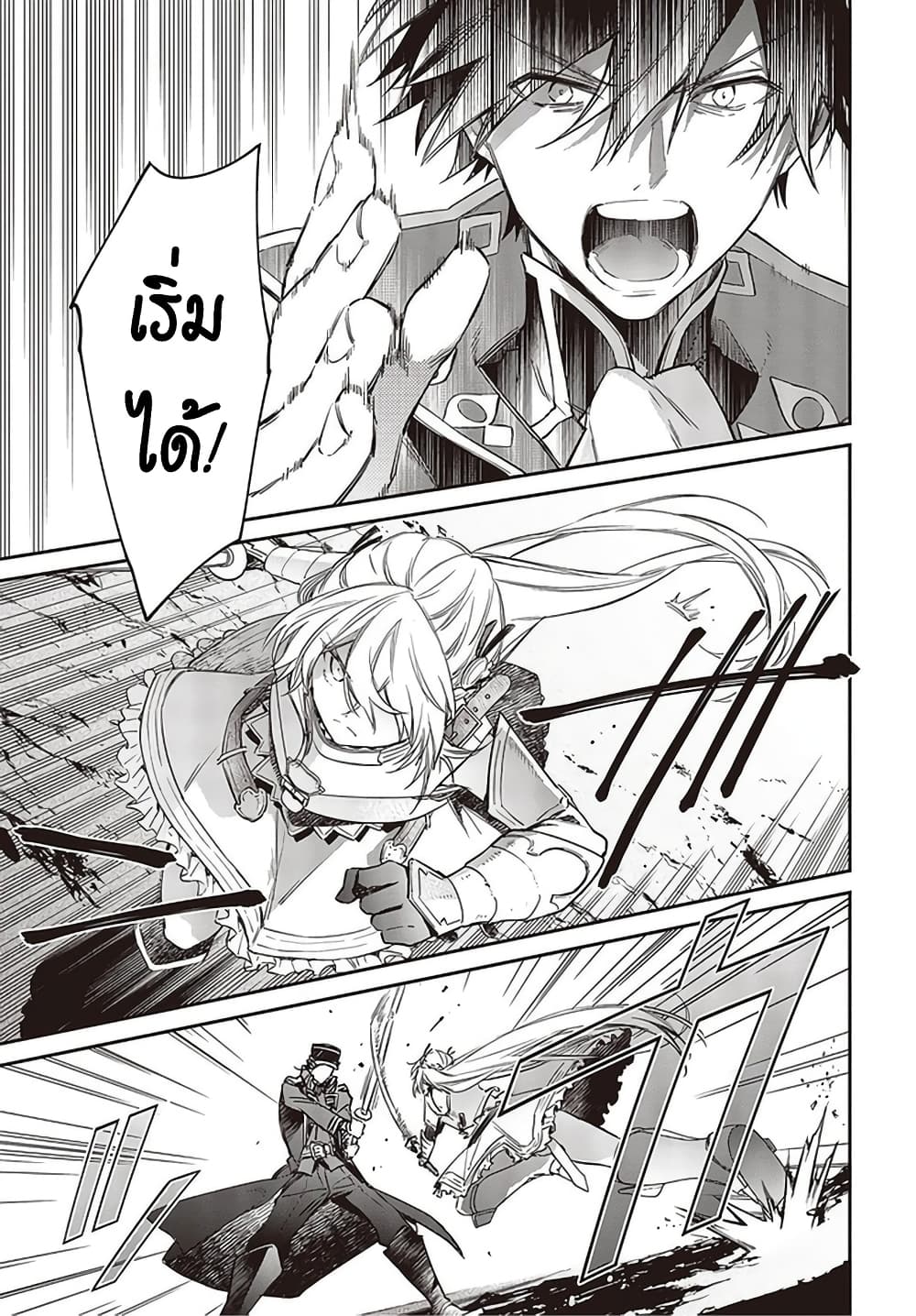 Realist Maou Niyoru Seiiki Naki Isekai Kaikaku จอมมารผู้รู้แจ้งกู้โลก page 10
