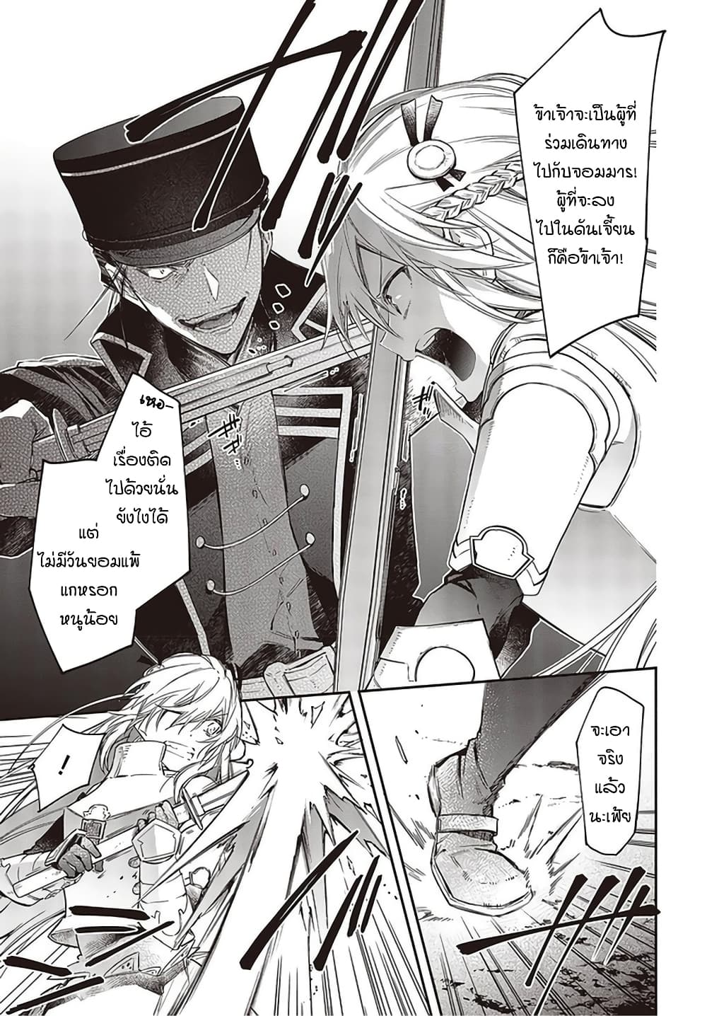 Realist Maou Niyoru Seiiki Naki Isekai Kaikaku จอมมารผู้รู้แจ้งกู้โลก page 12