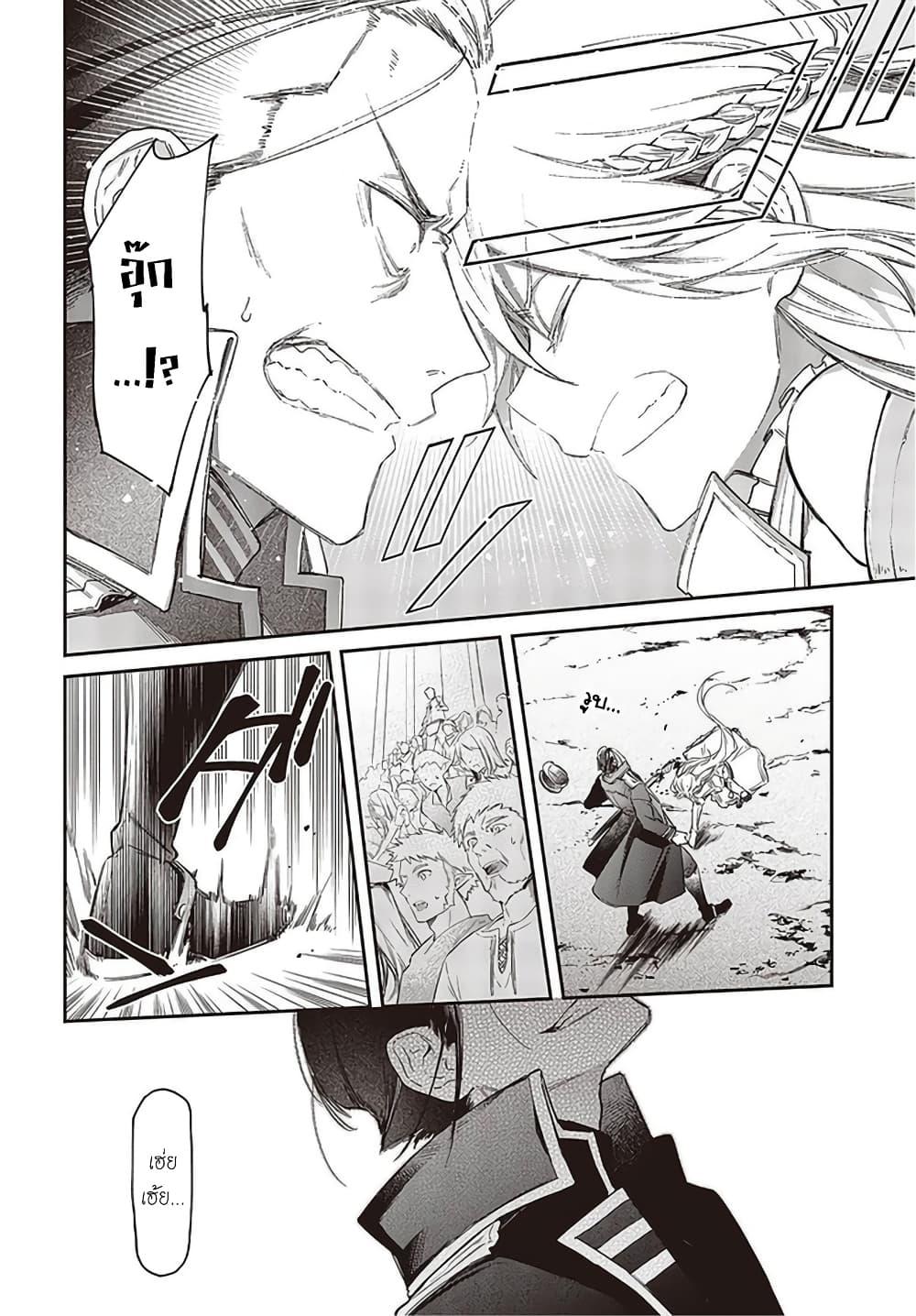 Realist Maou Niyoru Seiiki Naki Isekai Kaikaku จอมมารผู้รู้แจ้งกู้โลก page 15