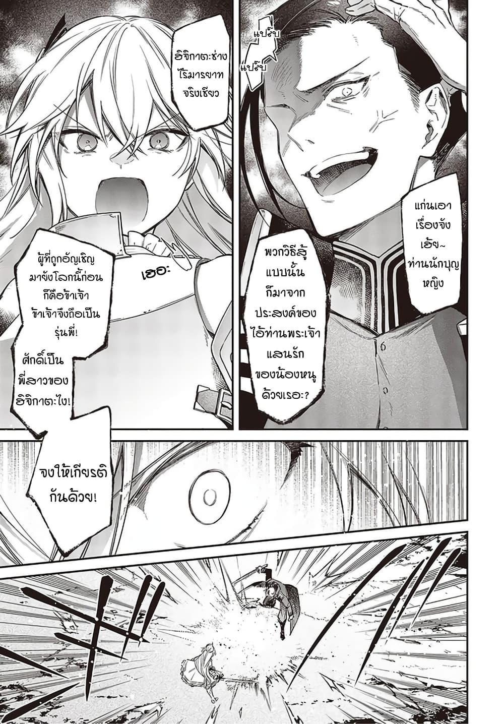 Realist Maou Niyoru Seiiki Naki Isekai Kaikaku จอมมารผู้รู้แจ้งกู้โลก page 16