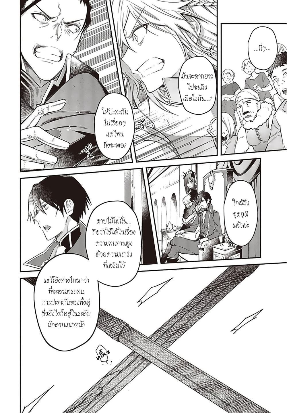 Realist Maou Niyoru Seiiki Naki Isekai Kaikaku จอมมารผู้รู้แจ้งกู้โลก page 17
