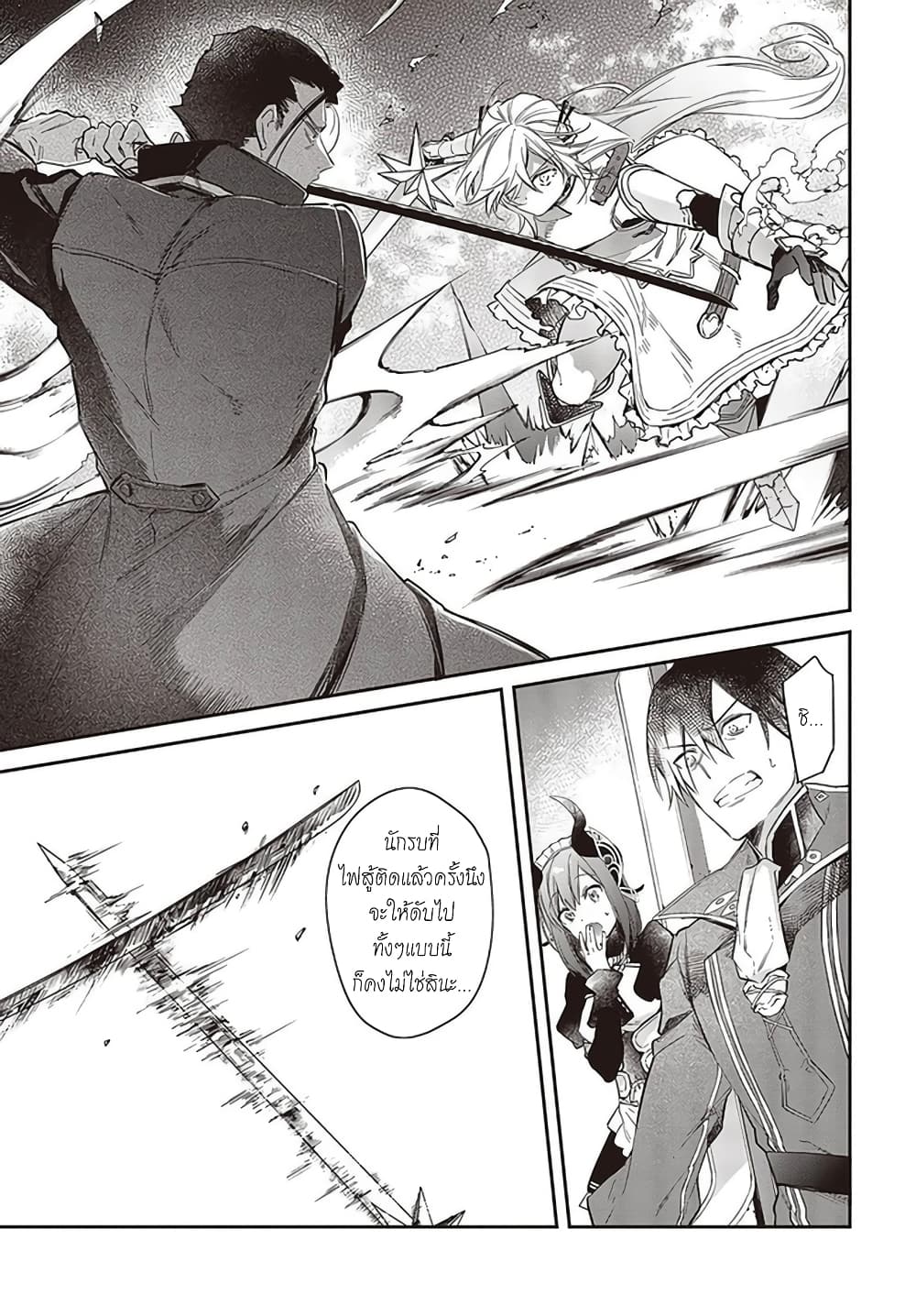 Realist Maou Niyoru Seiiki Naki Isekai Kaikaku จอมมารผู้รู้แจ้งกู้โลก page 20