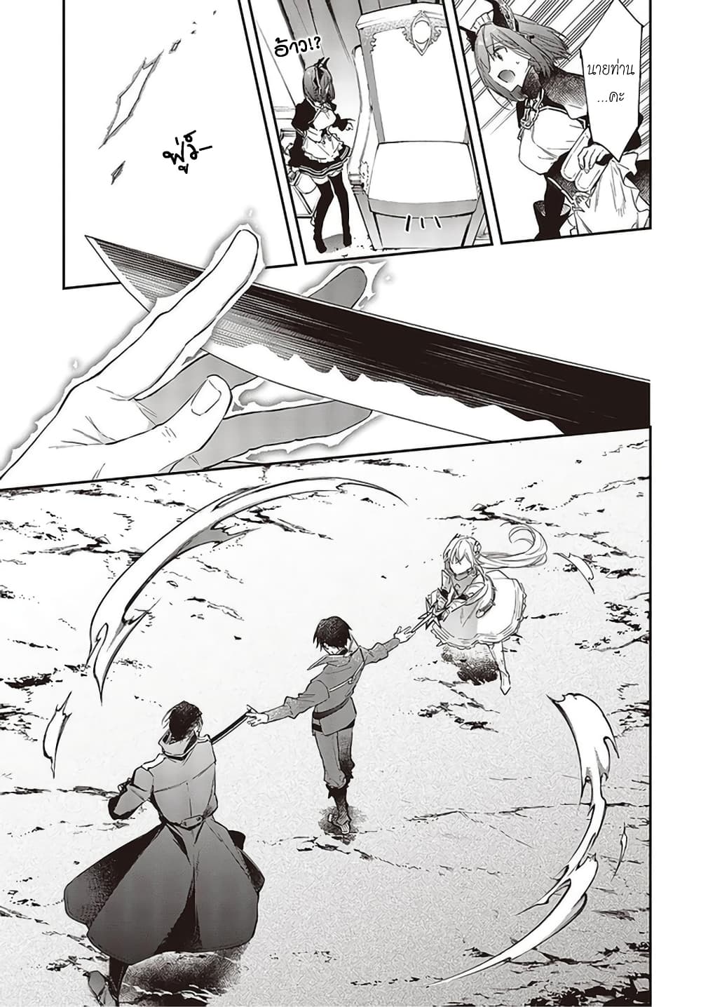 Realist Maou Niyoru Seiiki Naki Isekai Kaikaku จอมมารผู้รู้แจ้งกู้โลก page 22