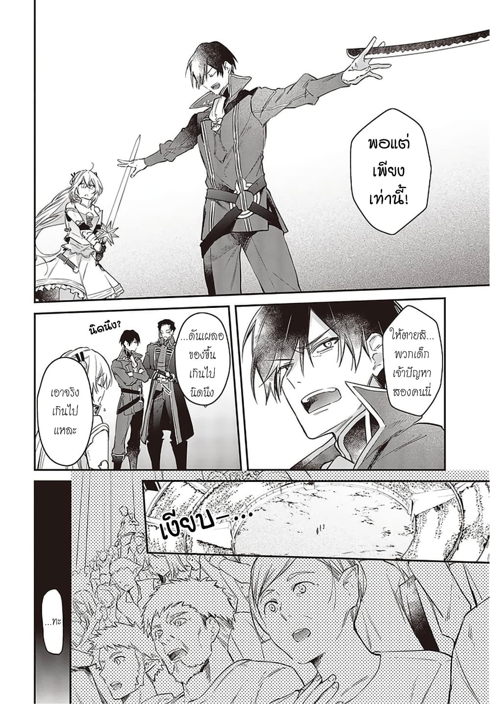 Realist Maou Niyoru Seiiki Naki Isekai Kaikaku จอมมารผู้รู้แจ้งกู้โลก page 23