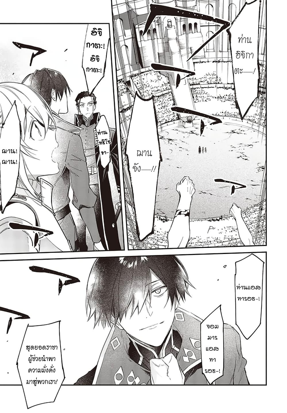 Realist Maou Niyoru Seiiki Naki Isekai Kaikaku จอมมารผู้รู้แจ้งกู้โลก page 24