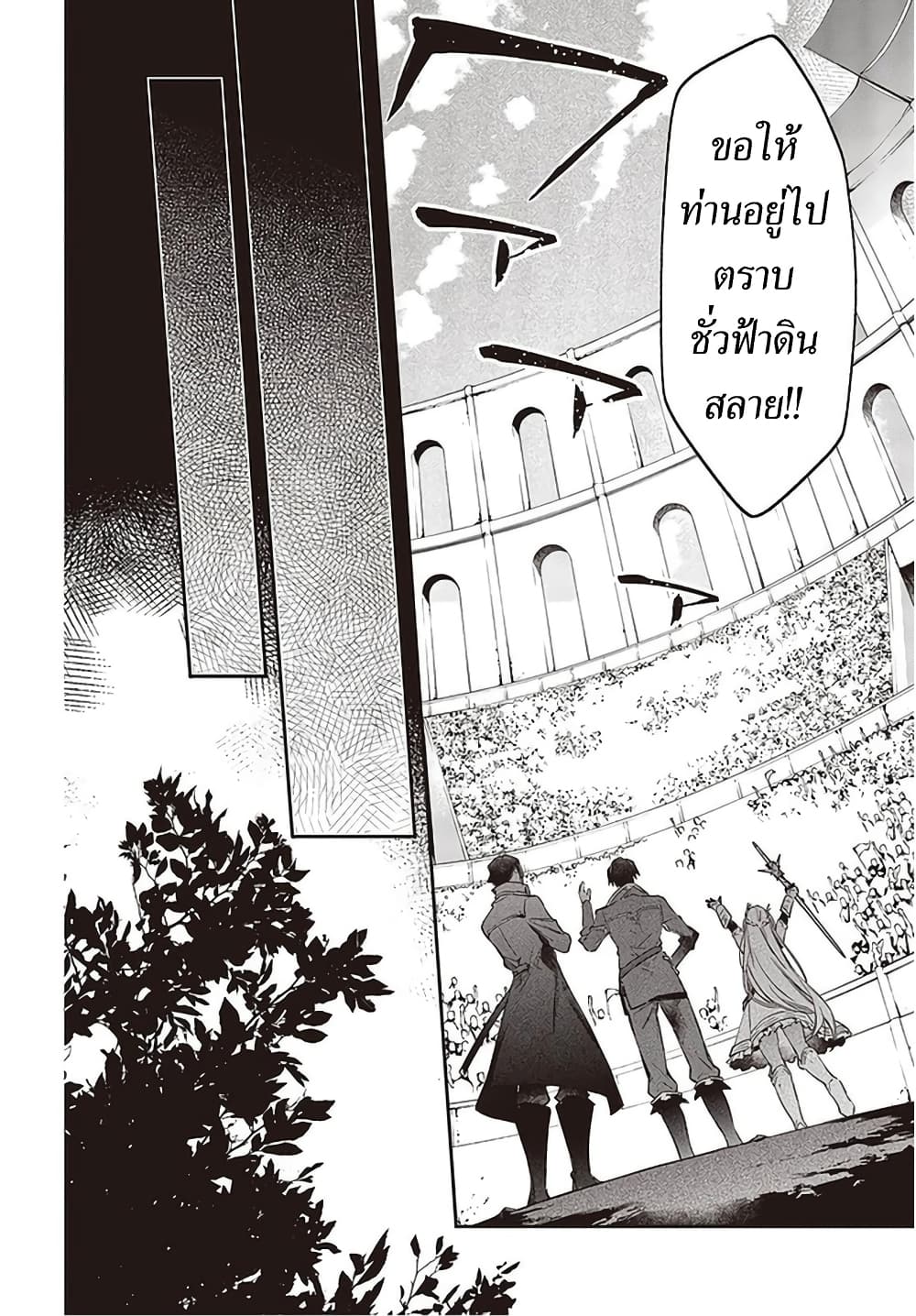 Realist Maou Niyoru Seiiki Naki Isekai Kaikaku จอมมารผู้รู้แจ้งกู้โลก page 25
