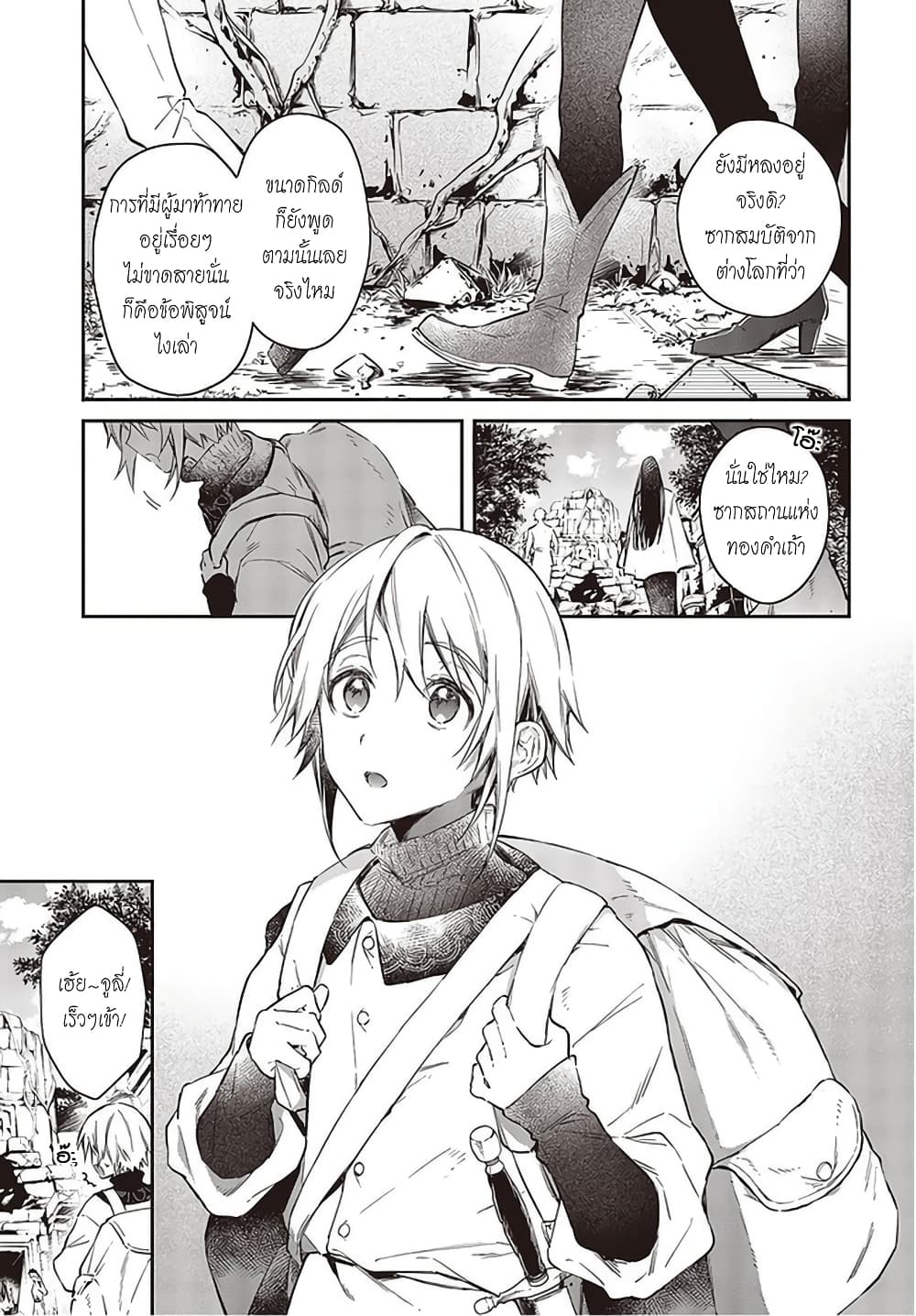 Realist Maou Niyoru Seiiki Naki Isekai Kaikaku จอมมารผู้รู้แจ้งกู้โลก page 26