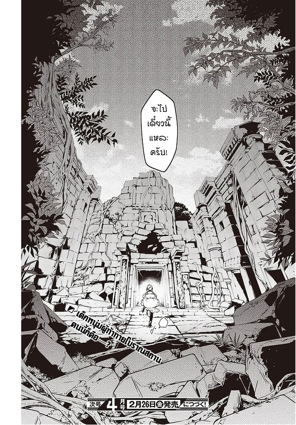 Realist Maou Niyoru Seiiki Naki Isekai Kaikaku จอมมารผู้รู้แจ้งกู้โลก page 27