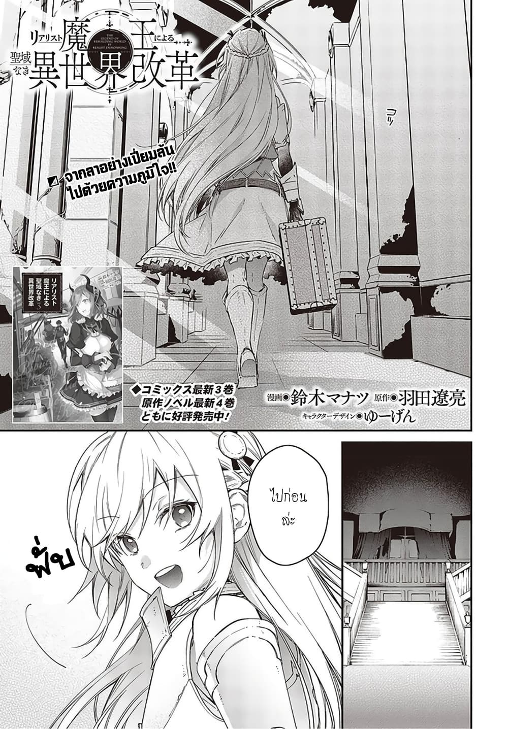 Realist Maou Niyoru Seiiki Naki Isekai Kaikaku จอมมารผู้รู้แจ้งกู้โลก page 2