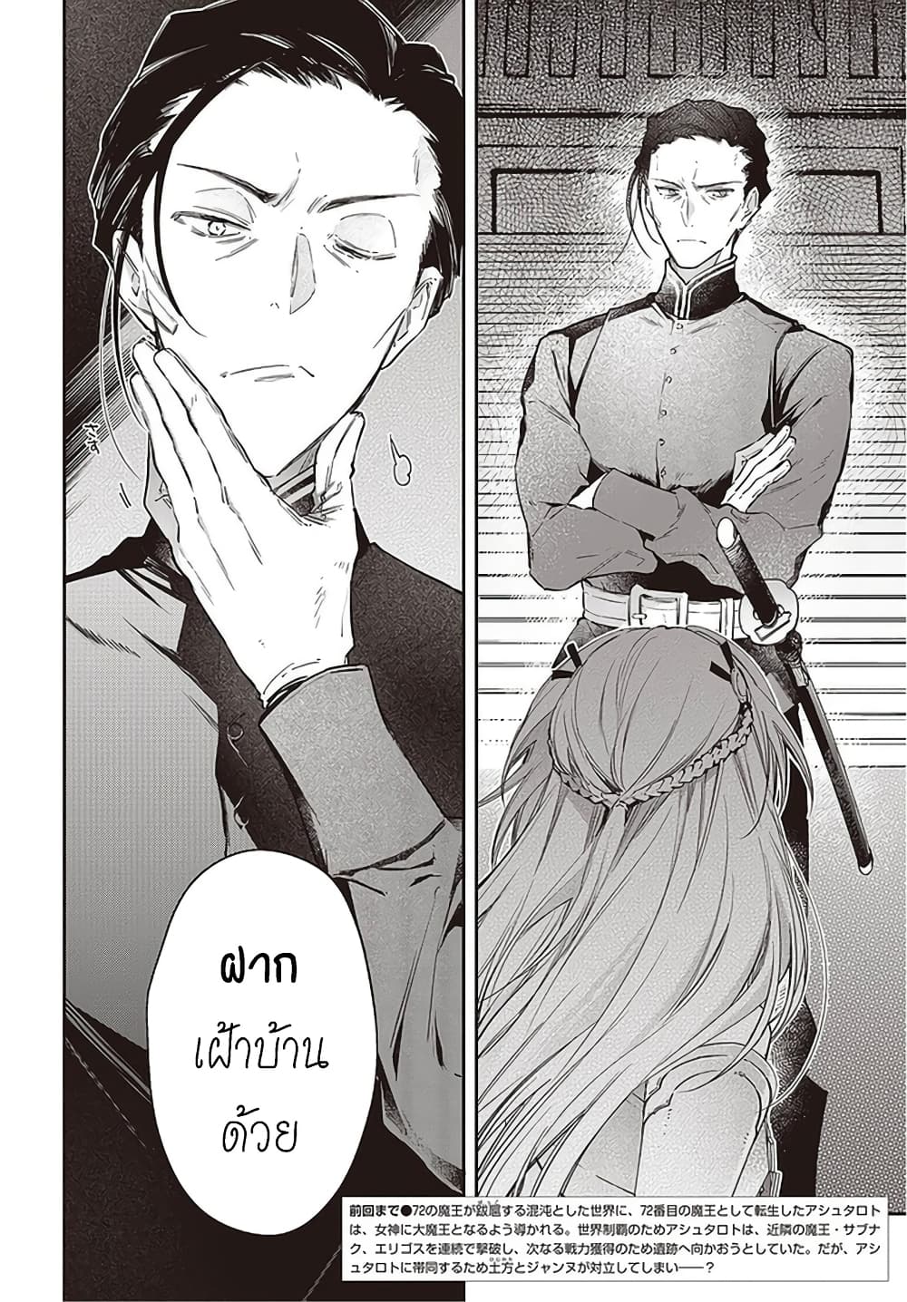 Realist Maou Niyoru Seiiki Naki Isekai Kaikaku จอมมารผู้รู้แจ้งกู้โลก page 3