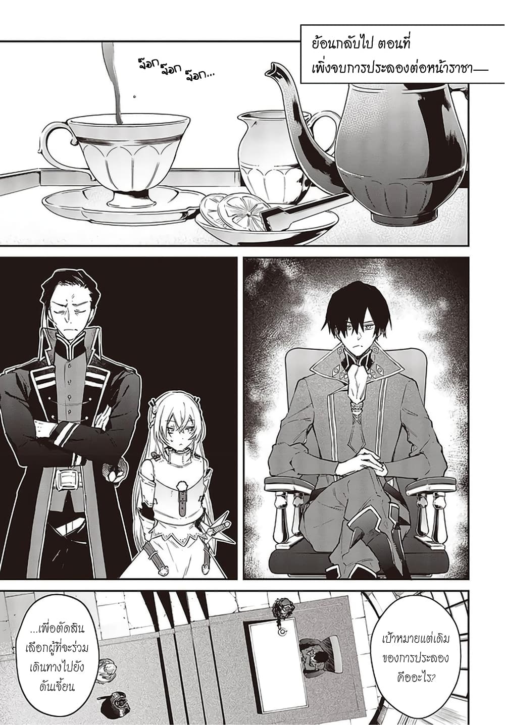 Realist Maou Niyoru Seiiki Naki Isekai Kaikaku จอมมารผู้รู้แจ้งกู้โลก page 4