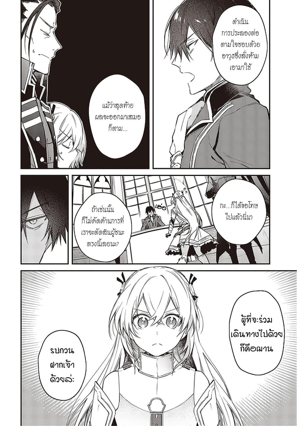 Realist Maou Niyoru Seiiki Naki Isekai Kaikaku จอมมารผู้รู้แจ้งกู้โลก page 5