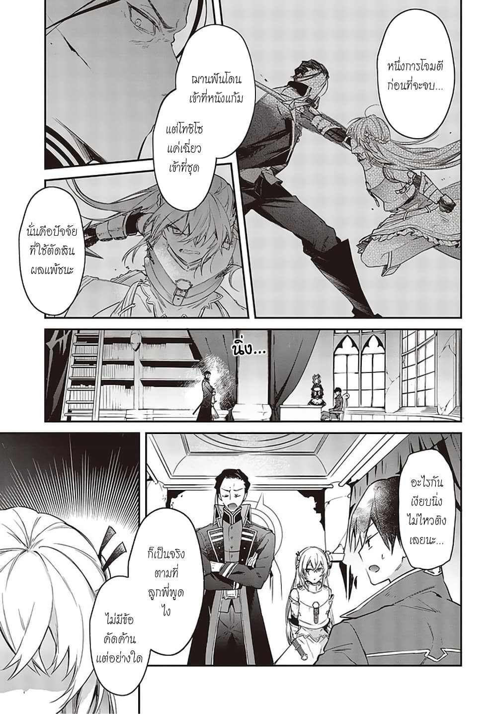 Realist Maou Niyoru Seiiki Naki Isekai Kaikaku จอมมารผู้รู้แจ้งกู้โลก page 6