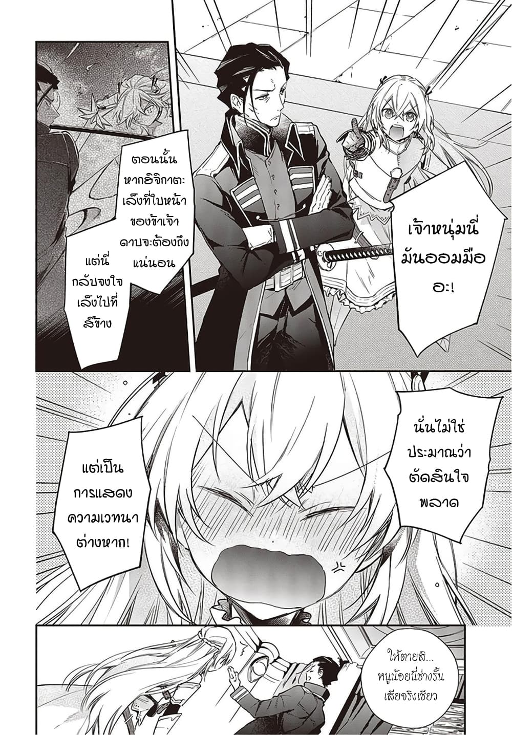 Realist Maou Niyoru Seiiki Naki Isekai Kaikaku จอมมารผู้รู้แจ้งกู้โลก page 7