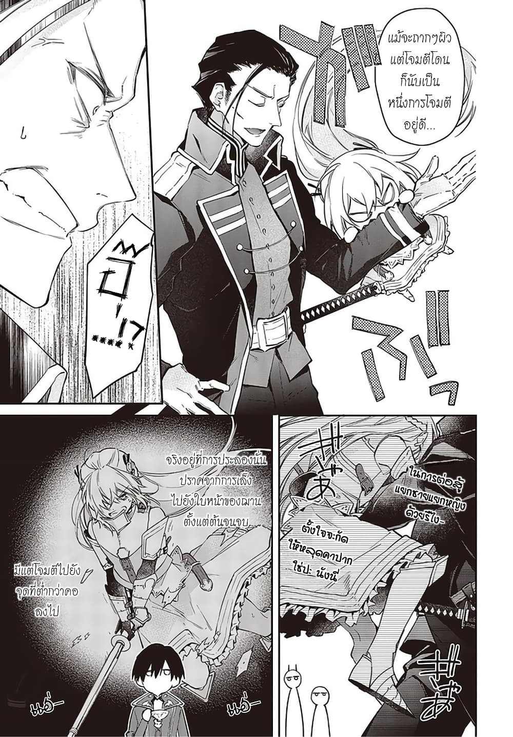 Realist Maou Niyoru Seiiki Naki Isekai Kaikaku จอมมารผู้รู้แจ้งกู้โลก page 8