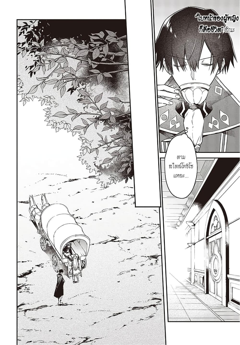 Realist Maou Niyoru Seiiki Naki Isekai Kaikaku จอมมารผู้รู้แจ้งกู้โลก page 9