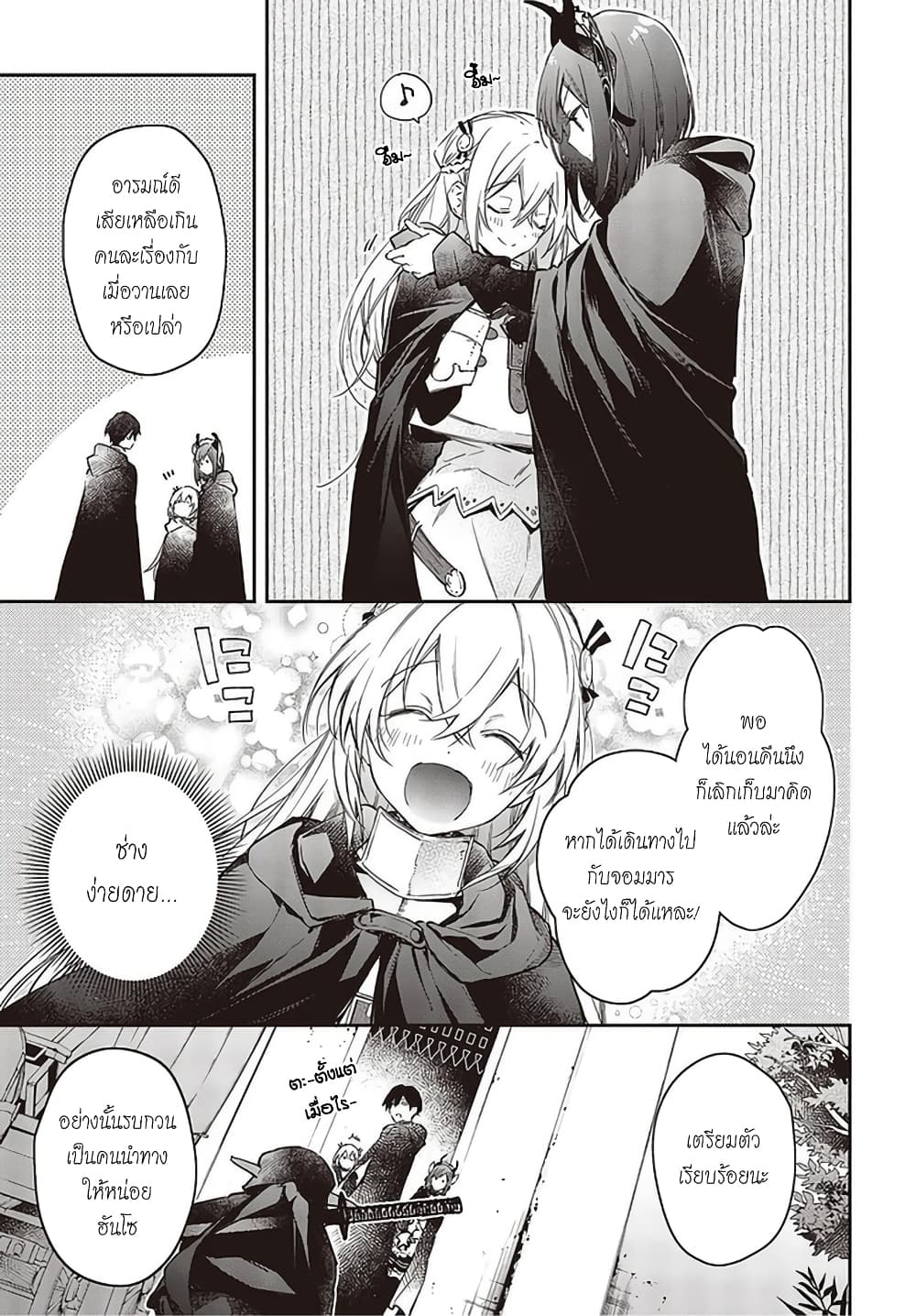 Realist Maou Niyoru Seiiki Naki Isekai Kaikaku จอมมารผู้รู้แจ้งกู้โลก page 10