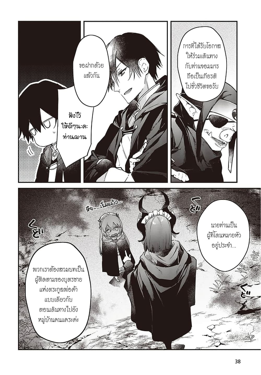 Realist Maou Niyoru Seiiki Naki Isekai Kaikaku จอมมารผู้รู้แจ้งกู้โลก page 11