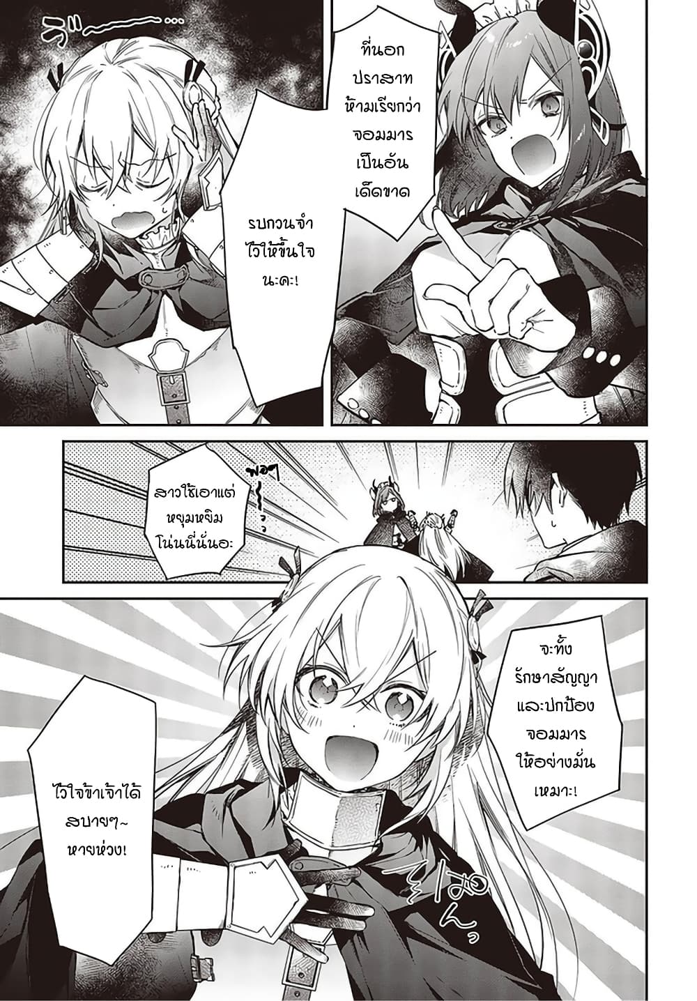 Realist Maou Niyoru Seiiki Naki Isekai Kaikaku จอมมารผู้รู้แจ้งกู้โลก page 12
