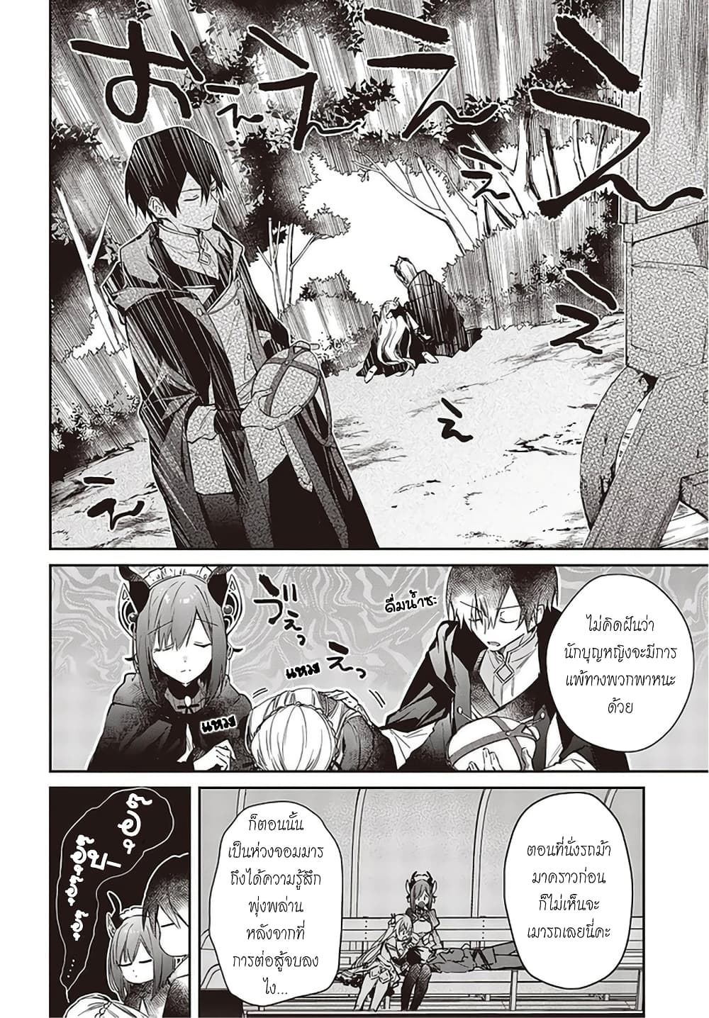 Realist Maou Niyoru Seiiki Naki Isekai Kaikaku จอมมารผู้รู้แจ้งกู้โลก page 13