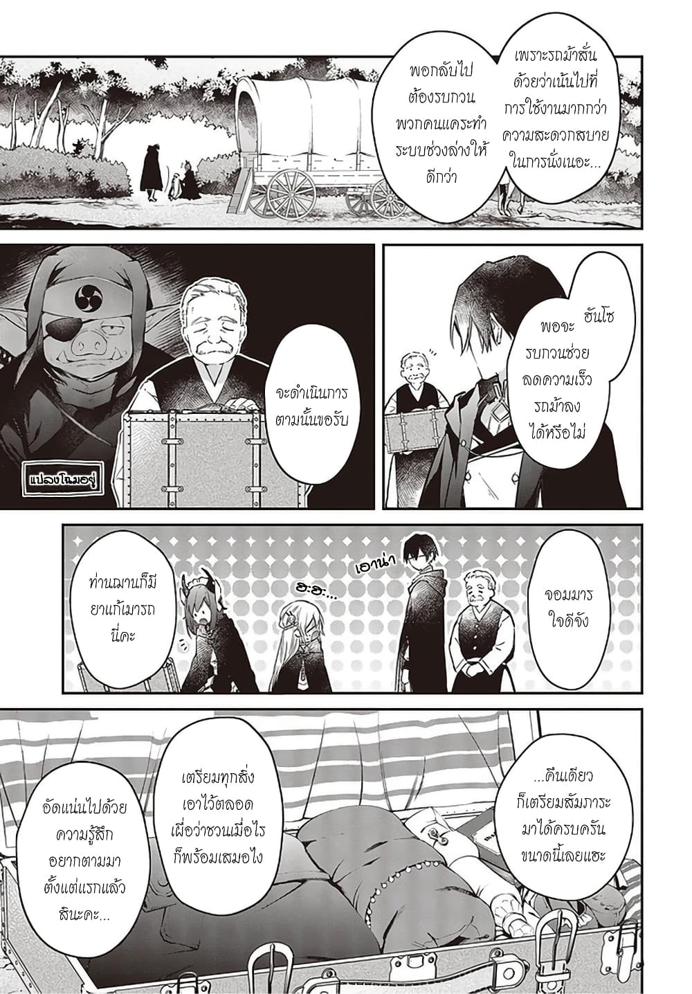 Realist Maou Niyoru Seiiki Naki Isekai Kaikaku จอมมารผู้รู้แจ้งกู้โลก page 14