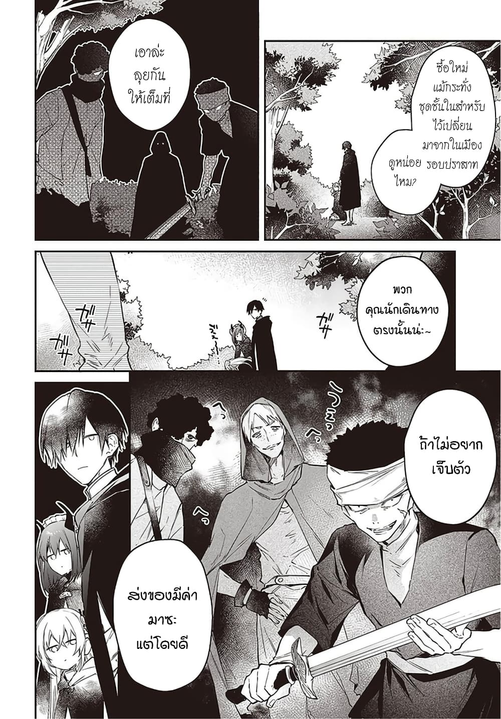 Realist Maou Niyoru Seiiki Naki Isekai Kaikaku จอมมารผู้รู้แจ้งกู้โลก page 15