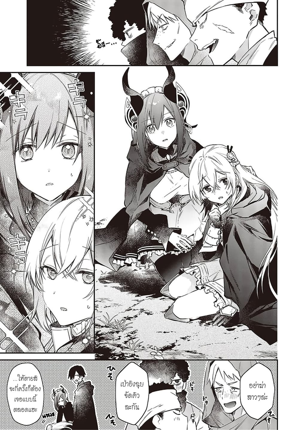 Realist Maou Niyoru Seiiki Naki Isekai Kaikaku จอมมารผู้รู้แจ้งกู้โลก page 16