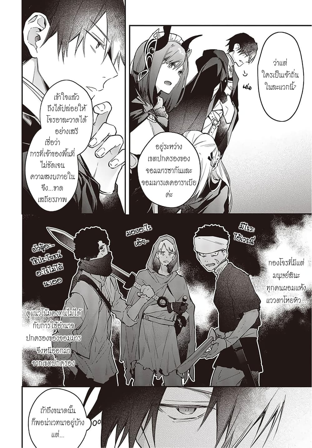 Realist Maou Niyoru Seiiki Naki Isekai Kaikaku จอมมารผู้รู้แจ้งกู้โลก page 17