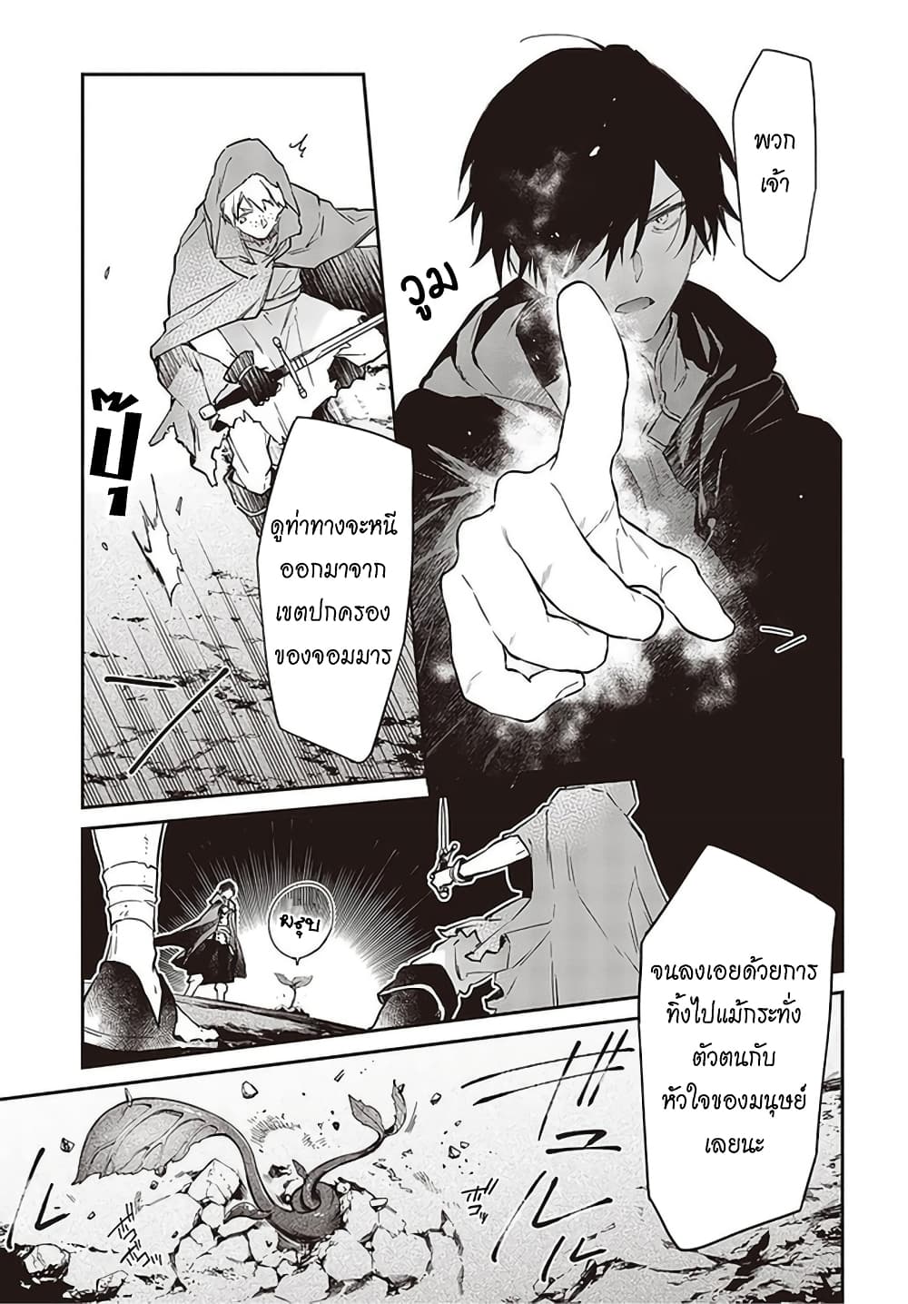 Realist Maou Niyoru Seiiki Naki Isekai Kaikaku จอมมารผู้รู้แจ้งกู้โลก page 18